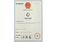 商標(biāo)注冊(cè)證